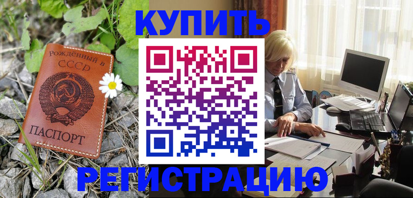 временная регистрация недорого в Губкинском