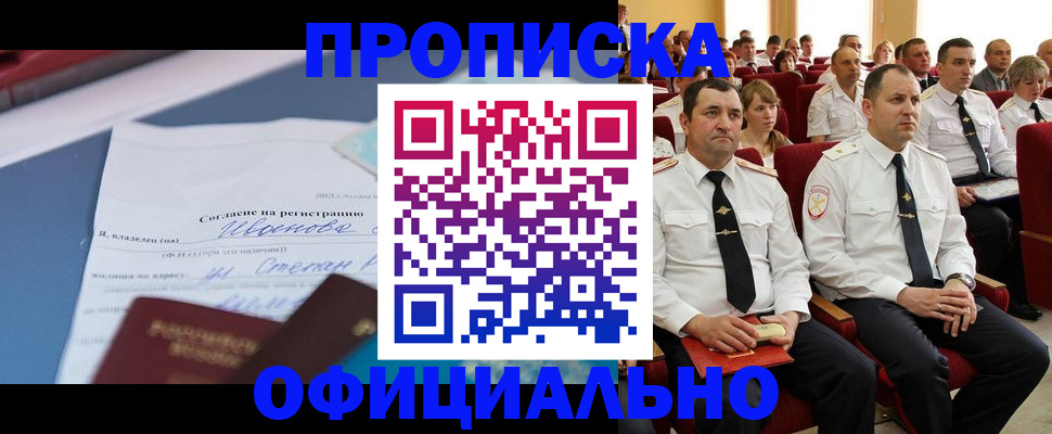 прописка для работы в Губкинском