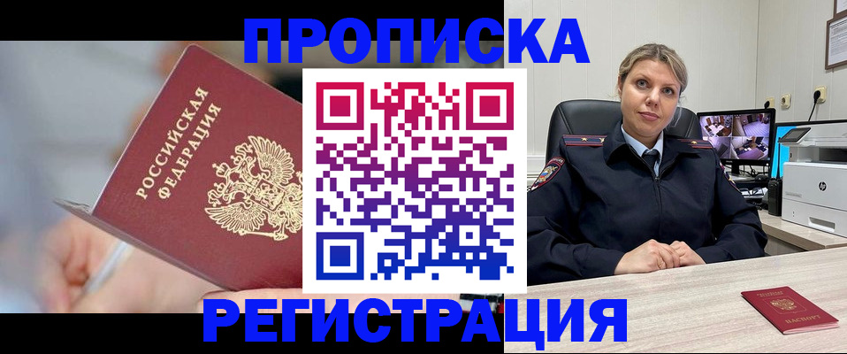 временная прописка в Губкинском