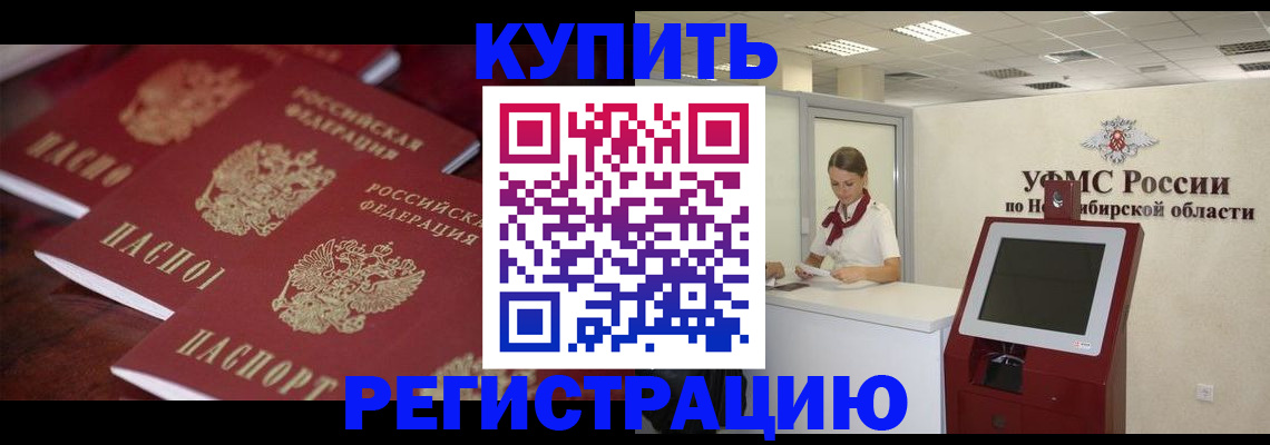 прописка для работы в Губкинском